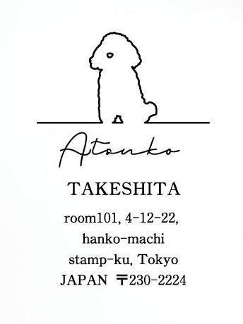 トイプードルおすわり_ペットシルエット住所印スタンプ_犬グッズ_名入れ_PET-TEP_ENT_085_1411枚目の画像