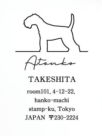 レークランドテリア_ペットシルエット住所印スタンプ_犬グッズ_名入れ_PET-TEP_ENT_159_2511枚目の画像