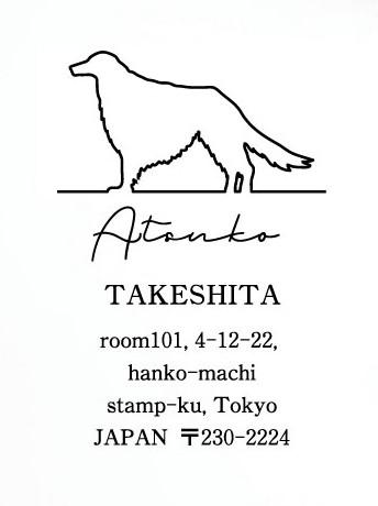 ボルゾイ_オリジナルペットシルエット住所印スタンプ_犬グッズ_名入れ_PET-TEP_ENT_136_1581枚目の画像