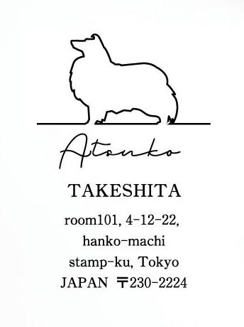 シェットランドシープドッグ_ペットシルエット住所印スタンプ_犬グッズ_名入れ_PET-TEP_ENT_045_1281枚目の画像