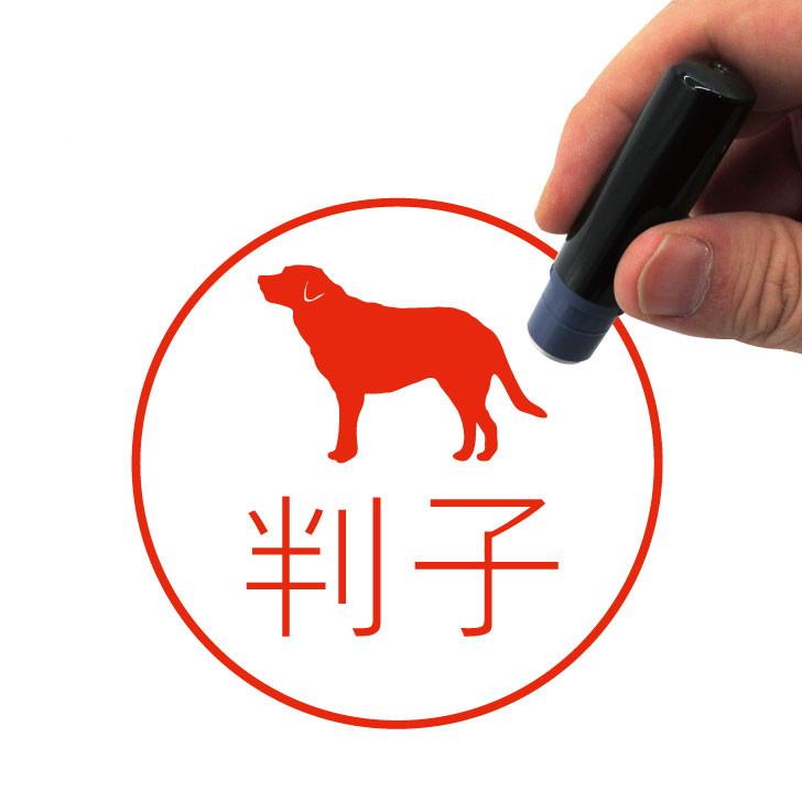 ラブラドールレトリバー_ペットシルエットネーム印はんこ_犬グッズ_名入れ_PET-TEP_ENT_158_1671枚目の画像