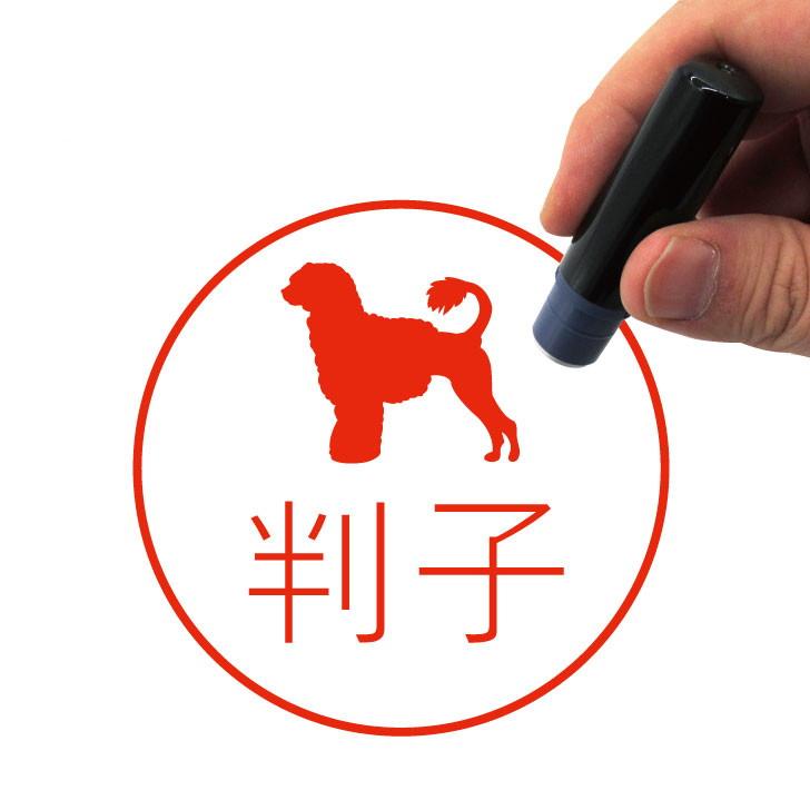 ポーチュギーズウォータードッグ_ペットネーム印はんこ_犬グッズ_名入れ_PET-TEP_ENT_129_2401枚目の画像