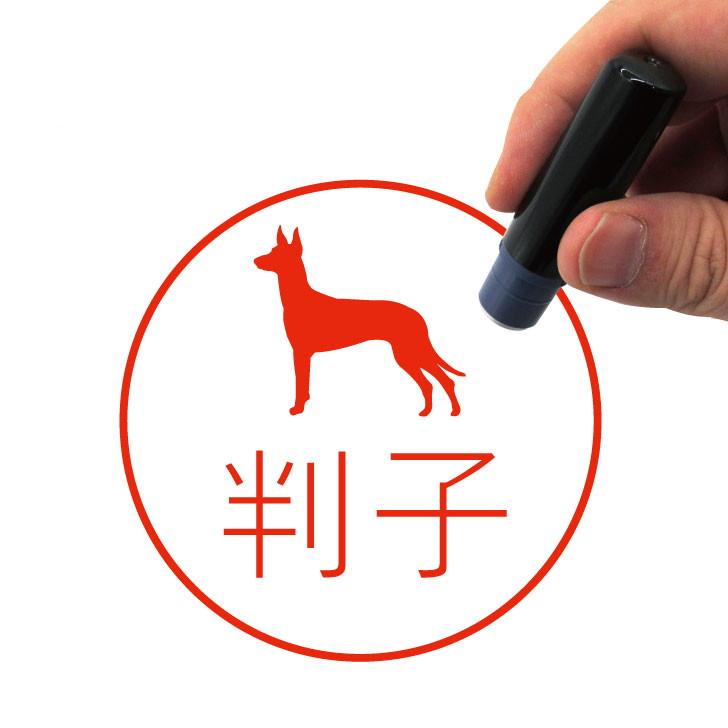 ファラオハウンド_オリジナルペットシルエットネーム印はんこ_犬グッズ_名入れ_PET-TEP_ENT_108_2241枚目の画像