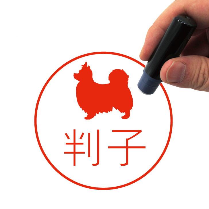 パピヨン_オリジナルペットシルエットネーム印はんこ_犬グッズ_名入れ_PET-TEP_ENT_103_1491枚目の画像