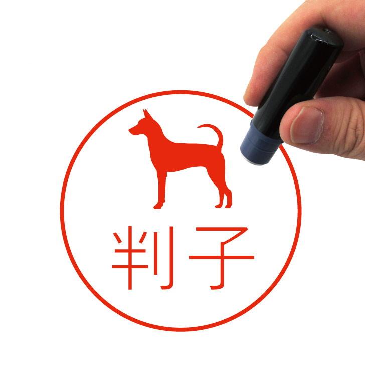 タイワンドッグ_オリジナルペットシルエットネーム印はんこ_犬グッズ_名入れ_PET-TEP_ENT_068_2031枚目の画像