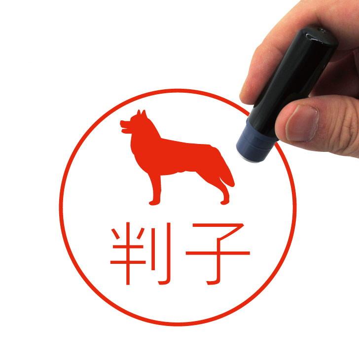シベリアンハスキー_ペットシルエットネーム印はんこ_犬グッズ_名入れ_PET-TEP_ENT_050_1291枚目の画像