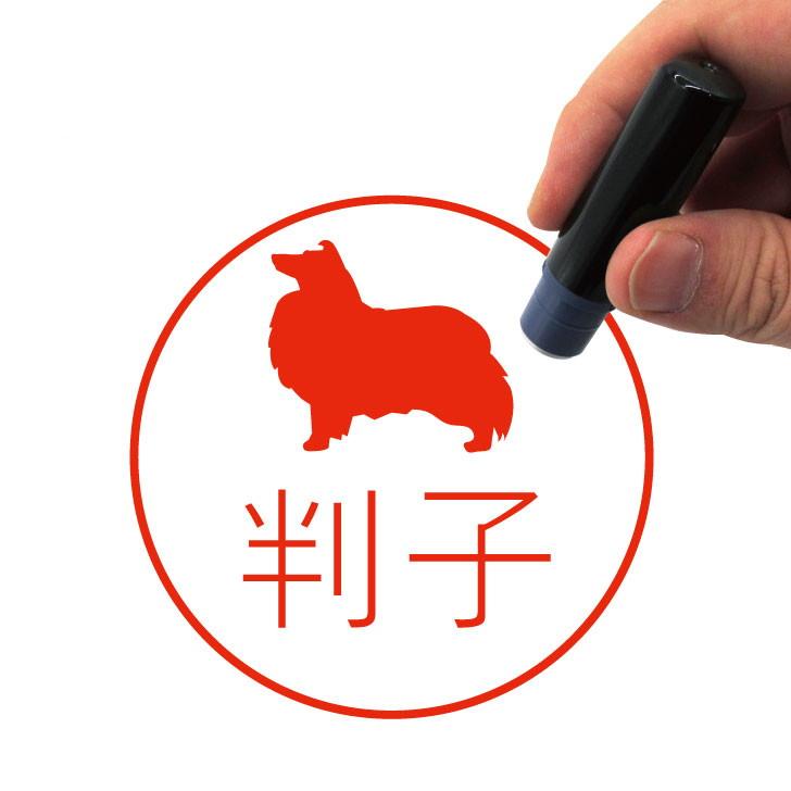 シェットランドシープドッグ_ペットシルエットネーム印はんこ_犬グッズ_名入れ_PET-TEP_ENT_045_1281枚目の画像