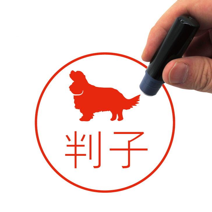 キャバリアキングチャールズスパニエル_ペットネーム印はんこ_犬グッズ_名入れ_PET-TEP_ENT_029_1231枚目の画像