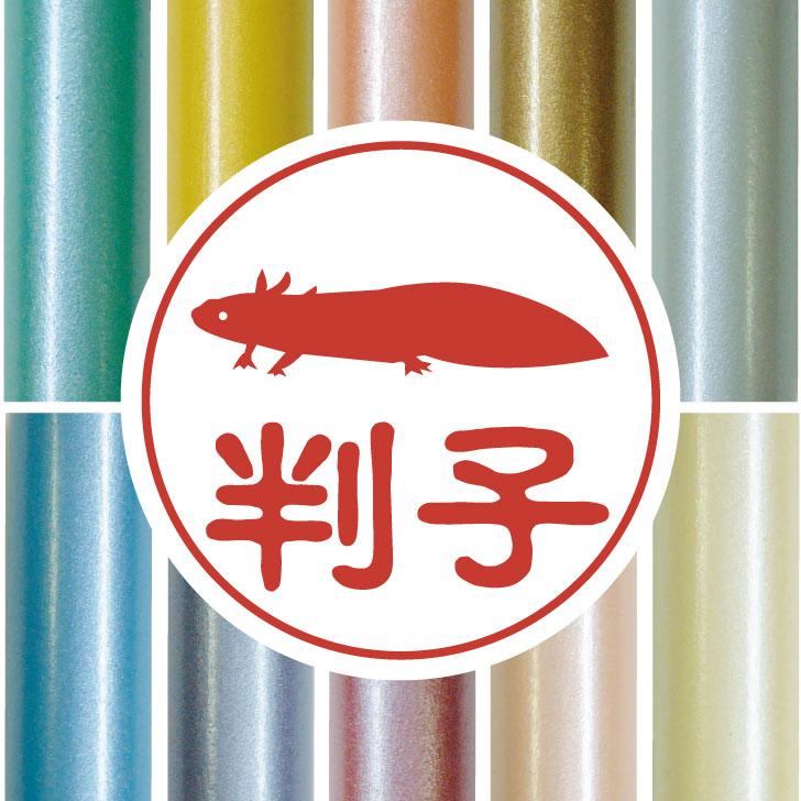 ウーパールーパー_ペットシルエット認印判子はんこ_両生類グッズ_名入れ_PET-TEP_ENT_315_7811枚目の画像