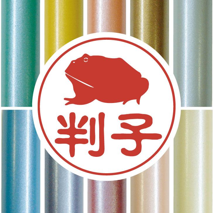 ベルツノガエル_ペットシルエット認印判子はんこ_両生類グッズ_名入れ_PET-TEP_ENT_313_7081枚目の画像