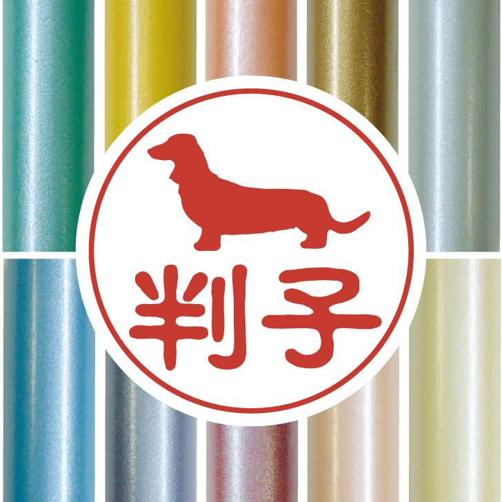 ミニチュアダックスフンド_ペットシルエット認印判子はんこ_犬グッズ_名入れ_PET-TEP_ENT_146_1021枚目の画像