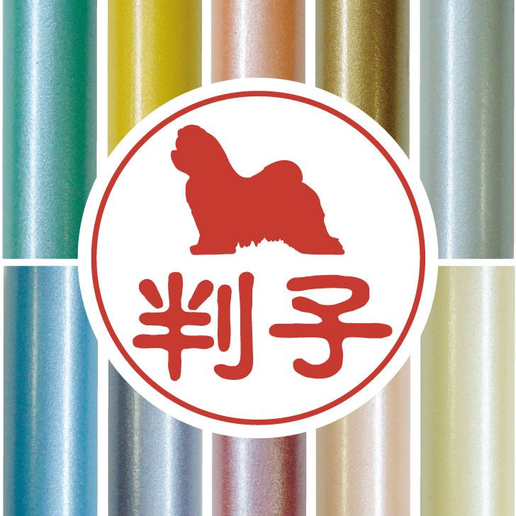 マルチーズ_オリジナルペットシルエット認印判子はんこ_犬グッズ_名入れ_PET-TEP_ENT_141_1071枚目の画像