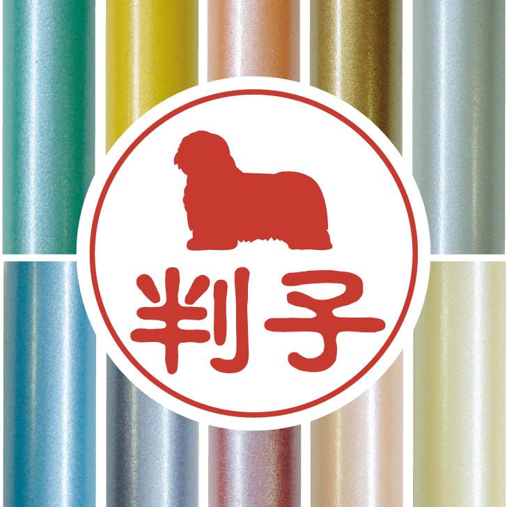 ポリッシュローランドシープドッグ_ペット認印判子はんこ_犬グッズ_名入れ_PET-TEP_ENT_135_2421枚目の画像