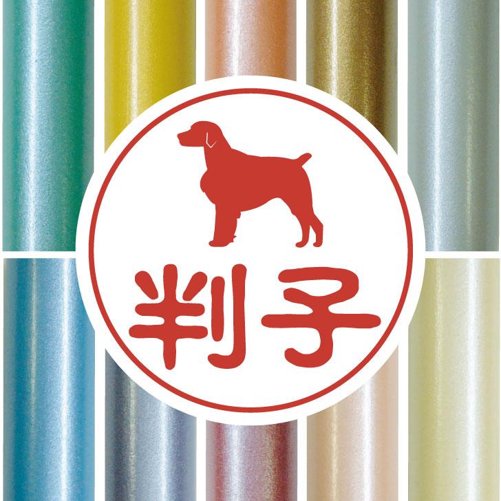 ブリタニースパニエル_ペットシルエット認印判子はんこ_犬グッズ_名入れ_PET-TEP_ENT_114_2301枚目の画像