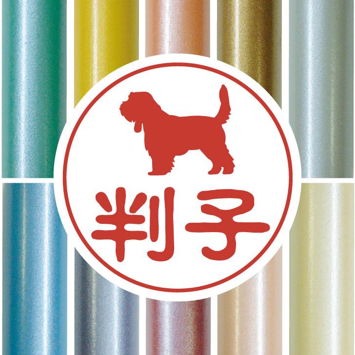 プチバセットグリフォンバンデーン_ペット認印判子はんこ_犬グッズ_名入れ_PET-TEP_ENT_110_2261枚目の画像