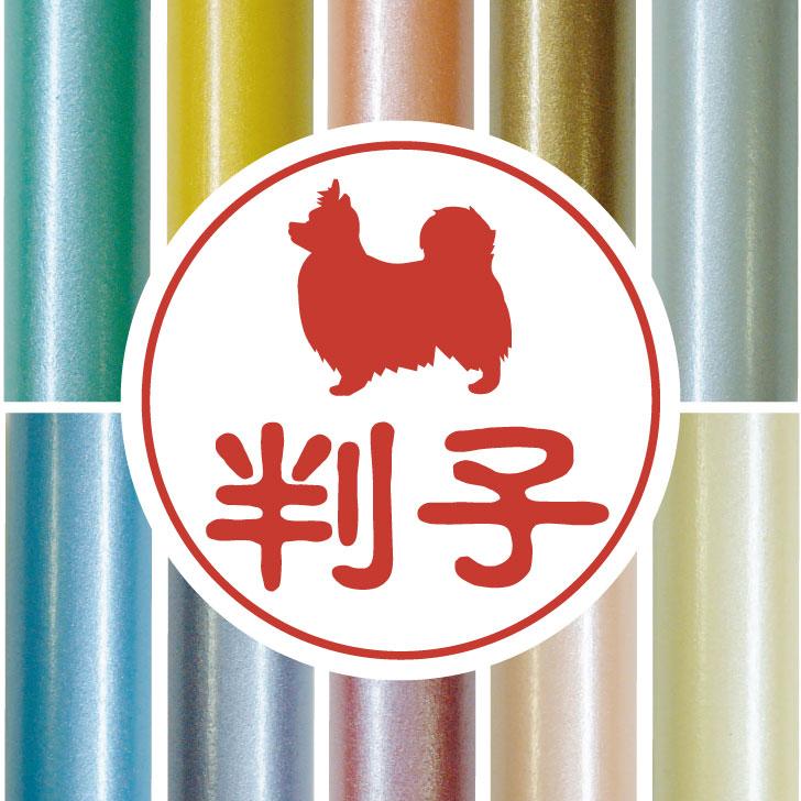 パピヨン_オリジナルペットシルエット認印判子はんこ_犬グッズ_名入れ_PET-TEP_ENT_103_1491枚目の画像