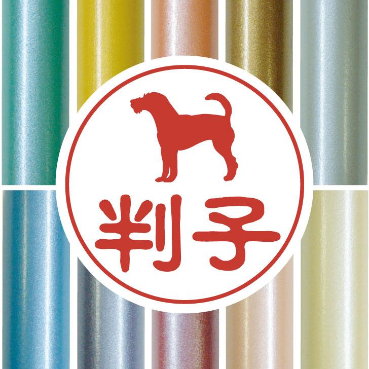 パーソンラッセルテリア_ペットシルエット認印判子はんこ_犬グッズ_名入れ_PET-TEP_ENT_096_2201枚目の画像