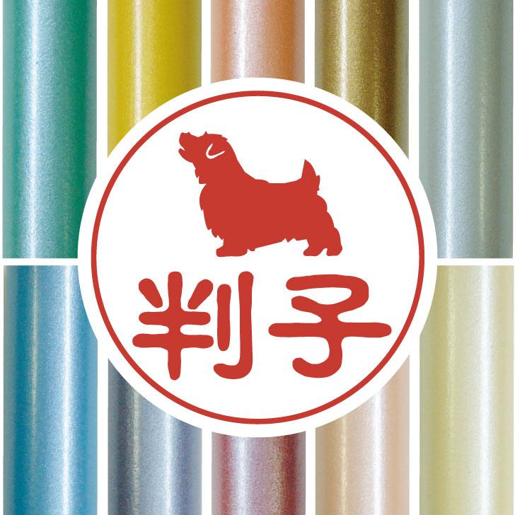 ノーフォーク・テリア_ペットシルエット認印判子はんこ_犬グッズ_名入れ_PET-TEP_ENT_094_2181枚目の画像