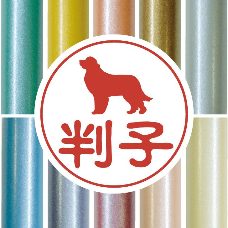 ニューファンドランド_ペットシルエット認印判子はんこ_犬グッズ_名入れ_PET-TEP_ENT_092_2161枚目の画像