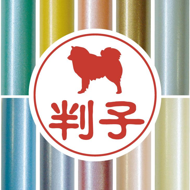 日本スピッツ_オリジナルペットシルエット認印判子はんこ_犬グッズ_名入れ_PET-TEP_ENT_091_1441枚目の画像