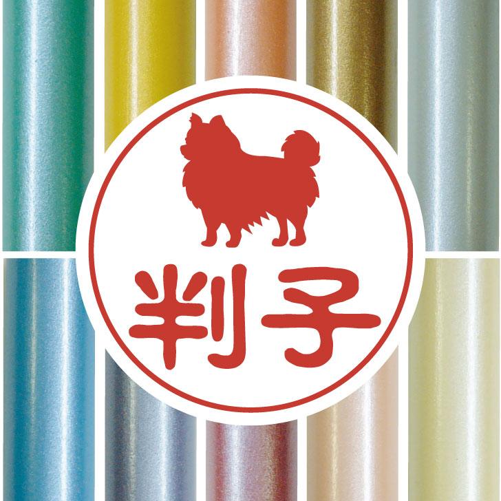 チワワロングコート_ペットシルエット認印判子はんこ_犬グッズ_名入れ_PET-TEP_ENT_079_1391枚目の画像