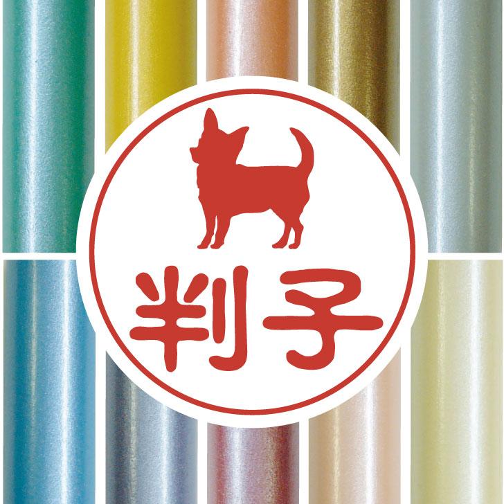 チワワスムース_オリジナルペットシルエット認印判子はんこ_犬グッズ_名入れ_PET-TEP_ENT_078_1011枚目の画像