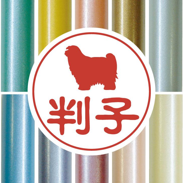 チベタンテリア_オリジナルペットシルエット認印判子はんこ_犬グッズ_名入れ_PET-TEP_ENT_074_2081枚目の画像