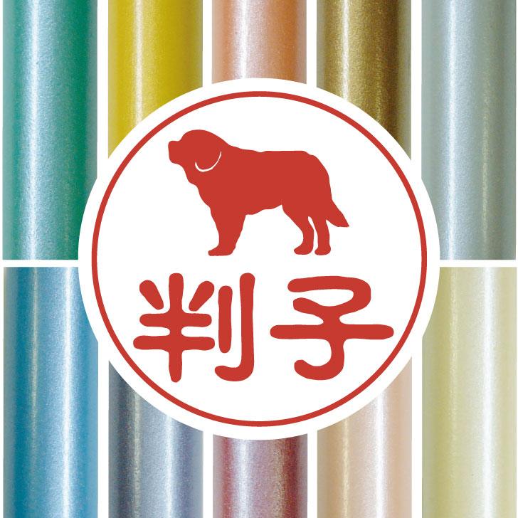 セントバーナード_オリジナルペットシルエット認印判子はんこ_犬グッズ_名入れ_PET-TEP_ENT_066_1361枚目の画像