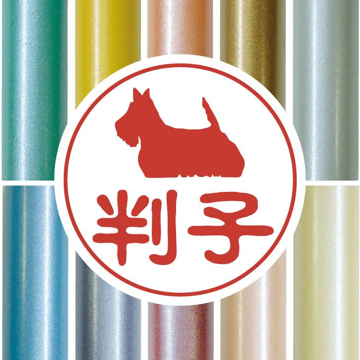 スコティッシュテリア_ペットシルエット認印判子はんこ_犬グッズ_名入れ_PET-TEP_ENT_059_1331枚目の画像