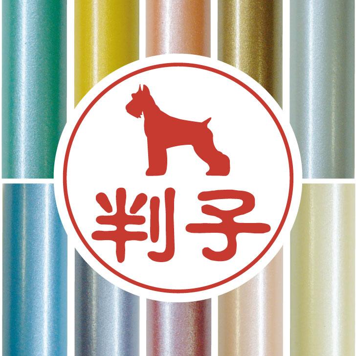ジャイアントシュナウザー_ペットシルエット認印判子はんこ_犬グッズ_名入れ_PET-TEP_ENT_055_1971枚目の画像