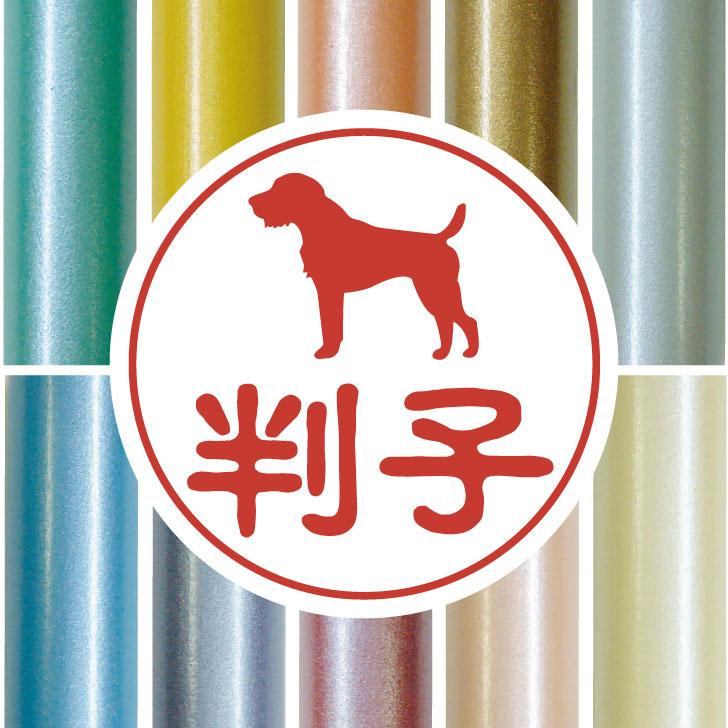 ジャーマンハンティングテリア_ペット認印判子はんこ_犬グッズ_名入れ_PET-TEP_ENT_052_1951枚目の画像