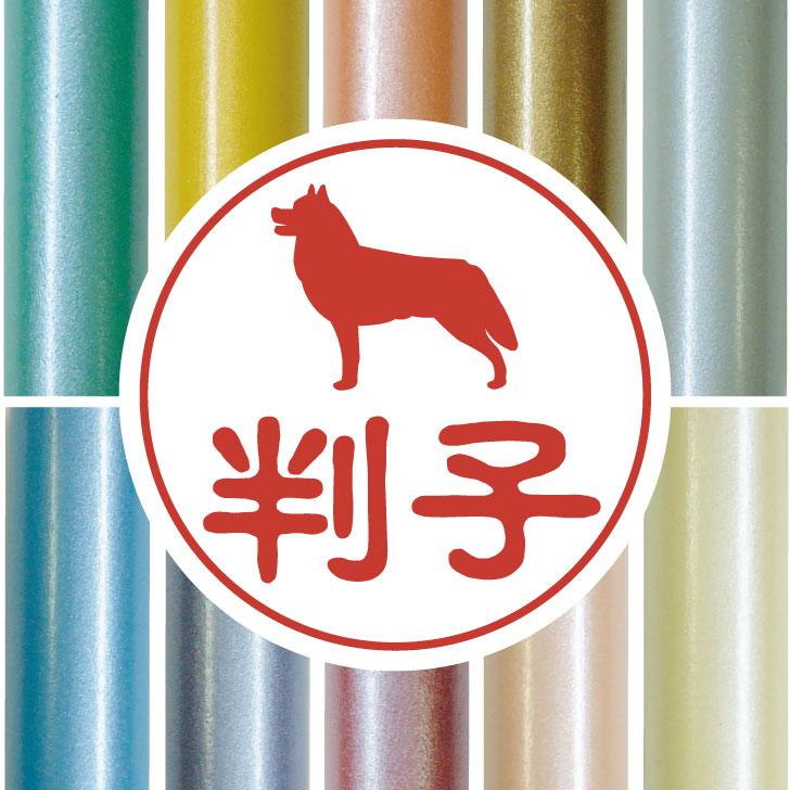 シベリアンハスキー_ペットシルエット認印判子はんこ_犬グッズ_名入れ_PET-TEP_ENT_050_1291枚目の画像