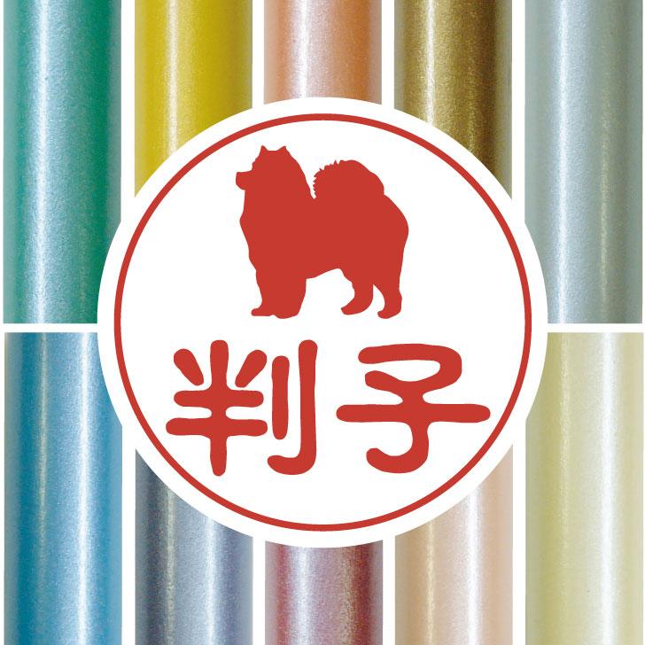 サモエド_オリジナルペットシルエット認印判子はんこ_犬グッズ_名入れ_PET-TEP_ENT_041_1261枚目の画像