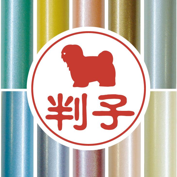 コトンドテュレアール_ペットシルエット認印判子はんこ_犬グッズ_名入れ_PET-TEP_ENT_039_1901枚目の画像