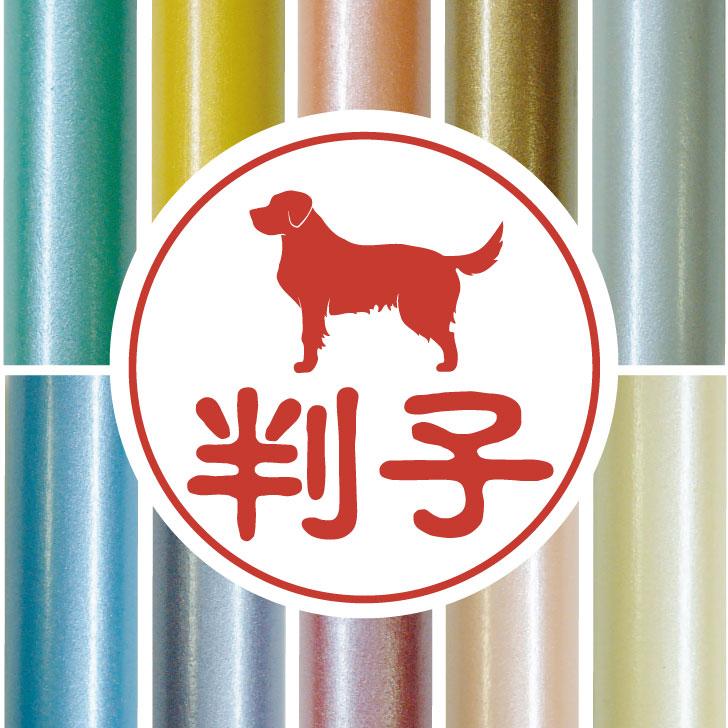 ゴールデンレトリーバー_ペットシルエット認印判子はんこ_犬グッズ_名入れ_PET-TEP_ENT_038_1031枚目の画像