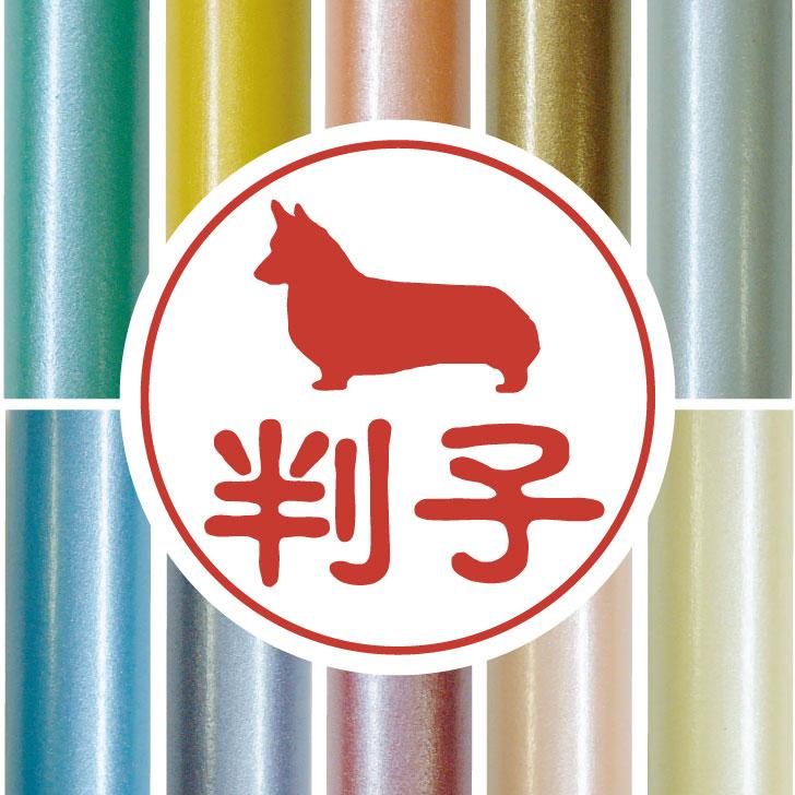 コーギー_オリジナルペットシルエット認印判子はんこ_犬グッズ_名入れ_PET-TEP_ENT_037_1111枚目の画像