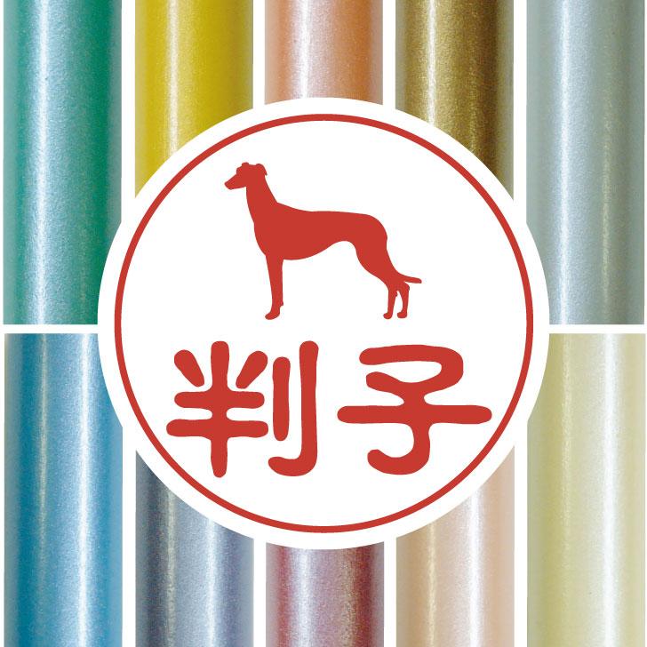 グレーハウンド_オリジナルペットシルエット認印判子はんこ_犬グッズ_名入れ_PET-TEP_ENT_033_1861枚目の画像