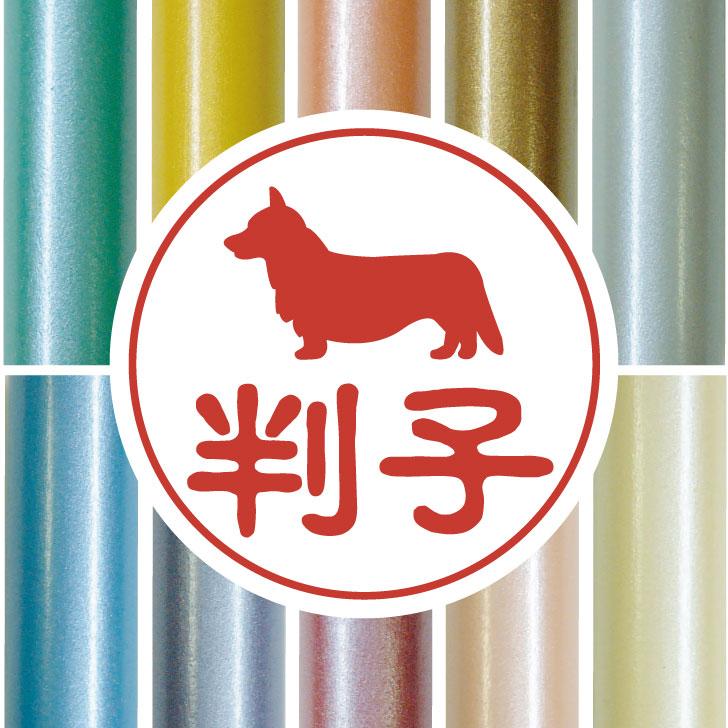 ウェルシュコーギーカーディガン_ペット認印判子はんこ_犬グッズ_名入れ_PET-TEP_ENT_018_1781枚目の画像