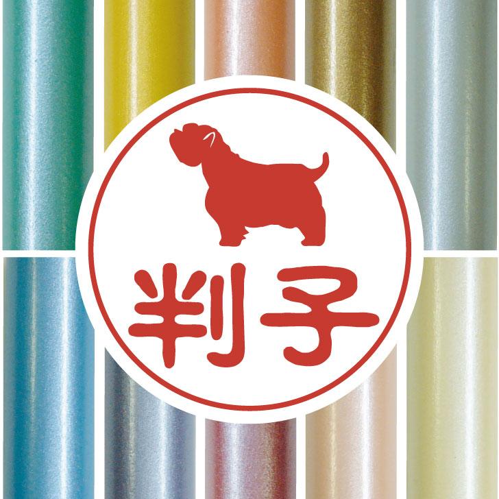 ウエストハイランドホワイトテリア_ペット認印判子はんこ_犬グッズ_名入れ_PET-TEP_ENT_017_1191枚目の画像