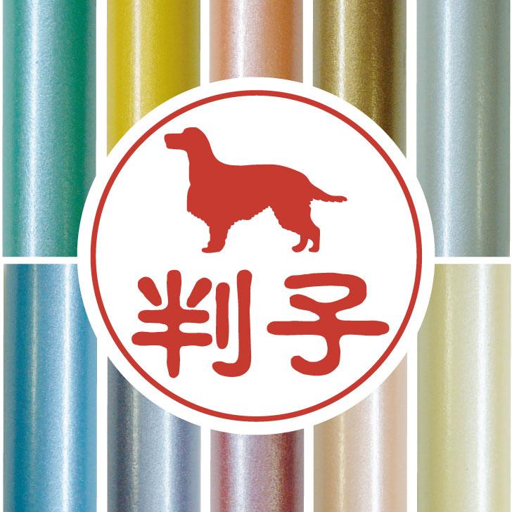 イングリッシュセター_ペットシルエット認印判子はんこ_犬グッズ_名入れ_PET-TEP_ENT_015_1181枚目の画像