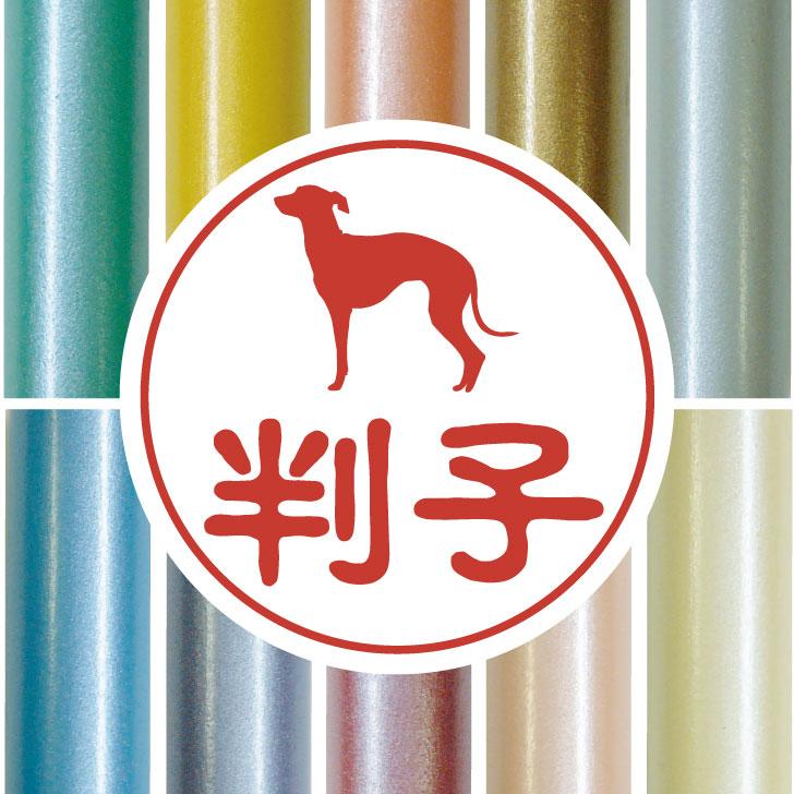 イタリアングレーハウンド_ペットシルエット認印判子はんこ_犬グッズ_名入れ_PET-TEP_ENT_012_1161枚目の画像