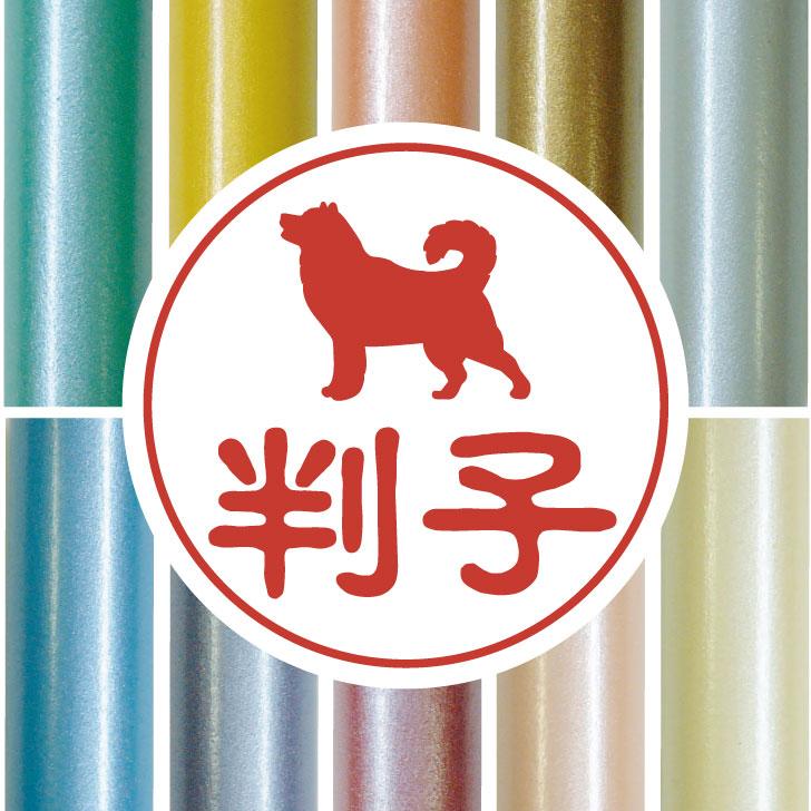 アラスカンマラミュート_ペットシルエット認印判子はんこ_犬グッズ_名入れ_PET-TEP_ENT_010_1741枚目の画像