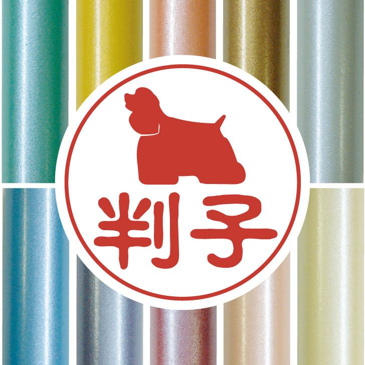 アメリカンコッカースパニエル_ペットシルエット認印判子はんこ_犬_名入れ_PET-TEP_ENT_009_1151枚目の画像