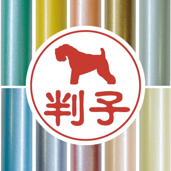 アイリッシュソフトコーテッドウィートンテリア_認印判子はんこ_犬_名入れ_PET-TEP_ENT_003_1711枚目の画像