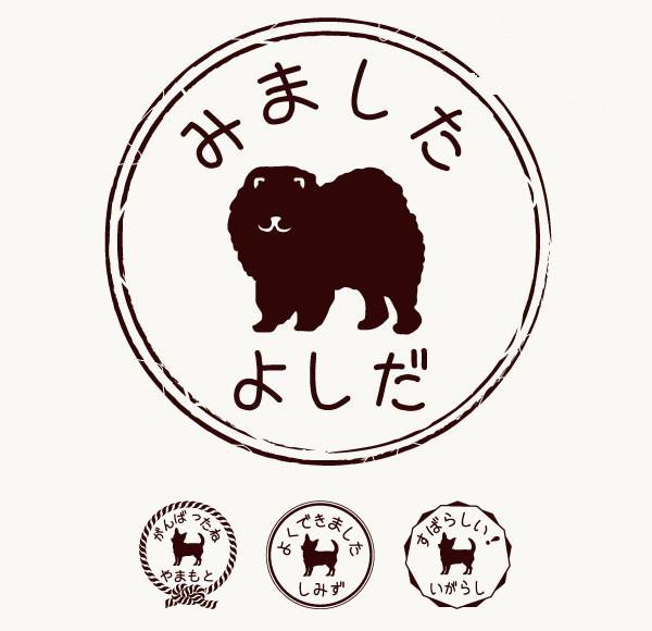 チャウチャウ_オリジナルペットシルエットお名前スタンプ_犬グッズ_名入れ_PET-TEP_ENT_077_1381枚目の画像