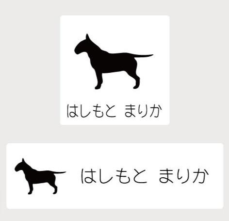 ブルテリア_オリジナルペットシルエットお名前スタンプ_犬グッズ_名入れ_PET-TEP_ENT_116_1521枚目の画像