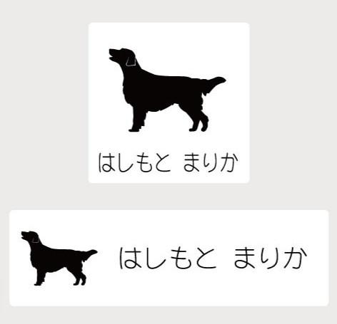 フラットコーテッドレトリーバー_ペットお名前スタンプ_犬グッズ_名入れ_PET-TEP_ENT_113_2291枚目の画像