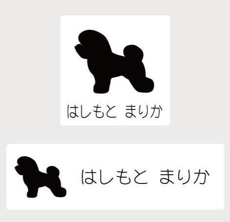 ビションフリーゼ_オリジナルペットシルエットお名前スタンプ_犬グッズ_名入れ_PET-TEP_ENT_107_1511枚目の画像