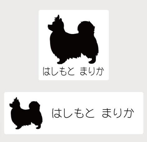 パピヨン_オリジナルペットシルエットお名前スタンプ_犬グッズ_名入れ_PET-TEP_ENT_103_1491枚目の画像