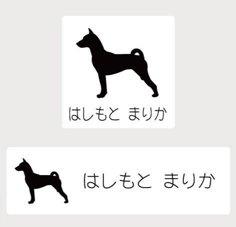 バセンジー_オリジナルペットシルエットお名前スタンプ_犬グッズ_名入れ_PET-TEP_ENT_101_2211枚目の画像